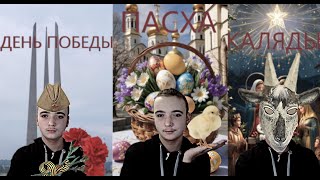 ПРАЗДНИКИ БЕЛАРУСИ - RainKruglian
