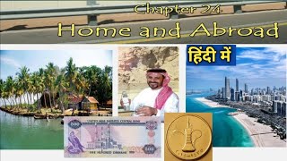 HOME AND ABROAD - हिन्दी में Class 4 EVS Chapter 24 | Picture Explanation | Solved Textbook NCERT