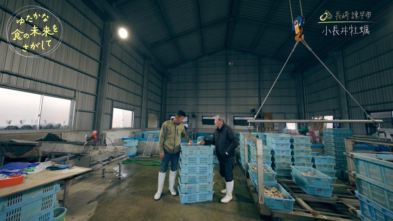 長崎 諫早市「小長井牡蠣」② ふたりの漁師とカキ誕生秘話／『ゆたかな食の未来をさがして』【TBS】
