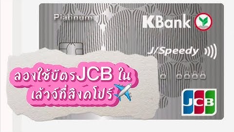 Kcb jcb เข า lounge ดอนเม อง ได ม ย