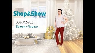 Брюки «Лиона». Shop & Show (Мода) Брюки «Лиона». Shop & Show (Мода)
