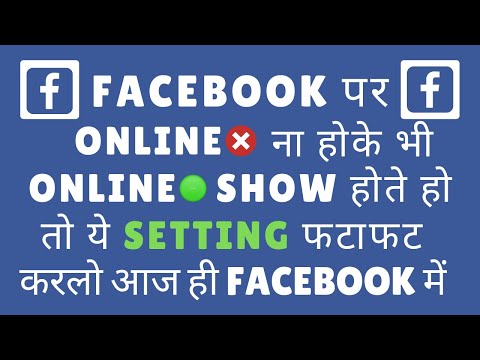 वीडियो: मैं Facebook पर Messenger क्यों नहीं देख पा रहा हूँ?