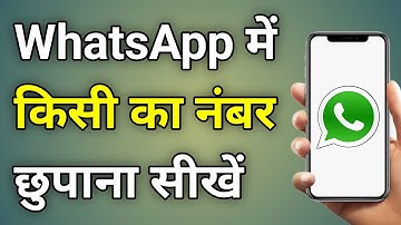 whatsapp number hide kaise kare | whatsapp number kaise chupaye | how to hide whatsapp chat