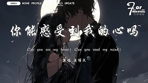 你能感受到我的心吗 初恋那件小事 电视剧片尾曲 王博文 Can You See My Heart Pinyin Lyrics 中文歌词 真爱来临时背景音乐是什么 