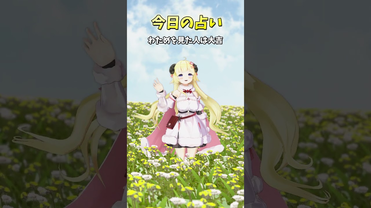 11/27の今日の占い！【 #今日のわため 】 #shorts