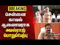 BREAKING | சென்னை காவல் ஆணையராக அமல்ராஜ் பொறுப்பேற்பு.. | Amalraj IPS | News18Tamilnadu