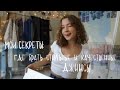 КАКИЕ ДЖИНСЫ  носить осенью/ зимой этого года/ мои фавориты🖤