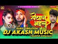 Sayan bhailu     neelkamal shingh new bhojpuri remix song  mix by dj akash chainpur