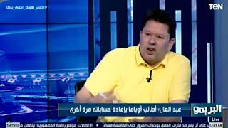رضا عبد العال : صعوبة مباراة بيراميدز في غياب طارق حامد ؟  كان موجود والزمالك خسر من المقاولون