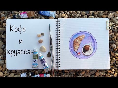 Уроки рисования акварелью.