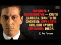 💥Цитаты Аль Пачино // Цитаты Великих Людей.