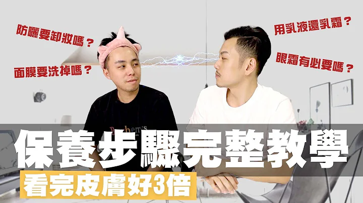 正确保养步骤让你皮肤好三倍 ！必学步骤！【77老大】 - 天天要闻