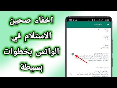 كيفية اخفاء صحين الاستلام في الواتس اخفاء صحين الازرق