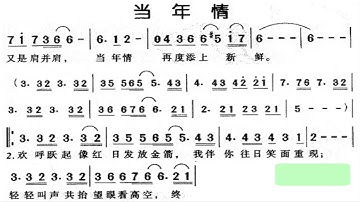 当年情/當年情 G调伴奏 (加小节指示，供参考）- instrumental in G with measure marks