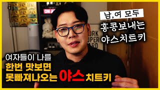 여자친구, 남자친구 애인 홍콩 보내는 연애스킬 공개합니다😍상대를 애걸복걸 하게 만드는 분위기 잡기~ #향수 #음식 까지 ep.04