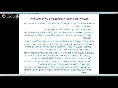 שיעור מסכם רב תרבותיות - מוהנד מוסטפא 14.1.2015