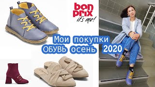Моя покупка обуви на сайте Bonprix / 3 пары - мюли, ботинки и ботильоны - Видео от Tatyana Korchagina