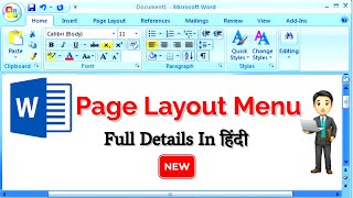 Msword in hindi || Page layout ||