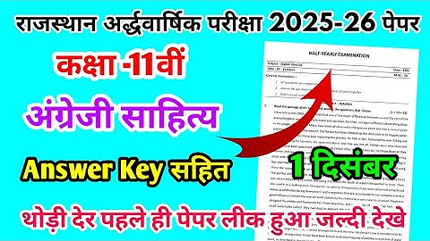 RBSE Class 11th English Literature Half Yearly Paper 2025-26 | Rajasthan Half Yearly Exam 11th Paper