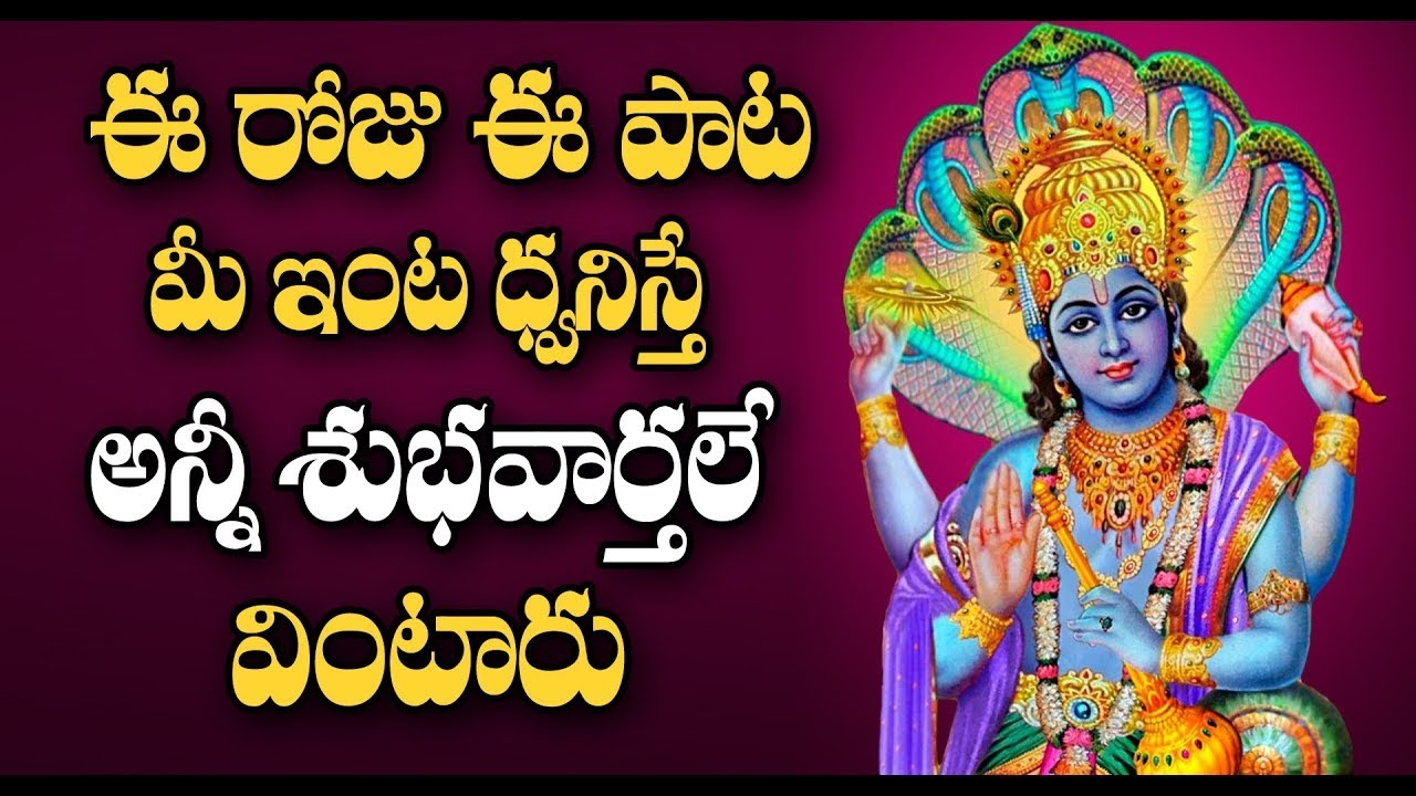  Vishnu Rupaya Song   Lord Vishnu Songs   Godavaridevotional