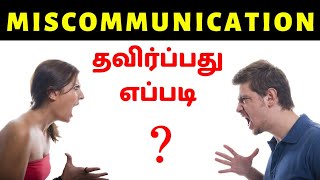 How to avoid Miscommunication? | Tamil | New Year Resolution 2020 | Behind Books | Mahesh
