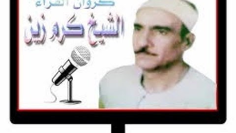 الشيخ كرم عبدالغفار زين يتلو علينا ماتيسر من سورة الفتح تلاوه ولا اروع قارئ المنوفية