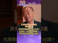 韓戰爆發徹底改變中國命運?! 毛澤東被迫改變建國優先順序?! 台灣差點成為下一步?! 麥克阿瑟偏要正面對決中國?!