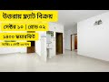 Ready flat for sale - Sector 10,Uttara Dhaka! 1400 sq:ft