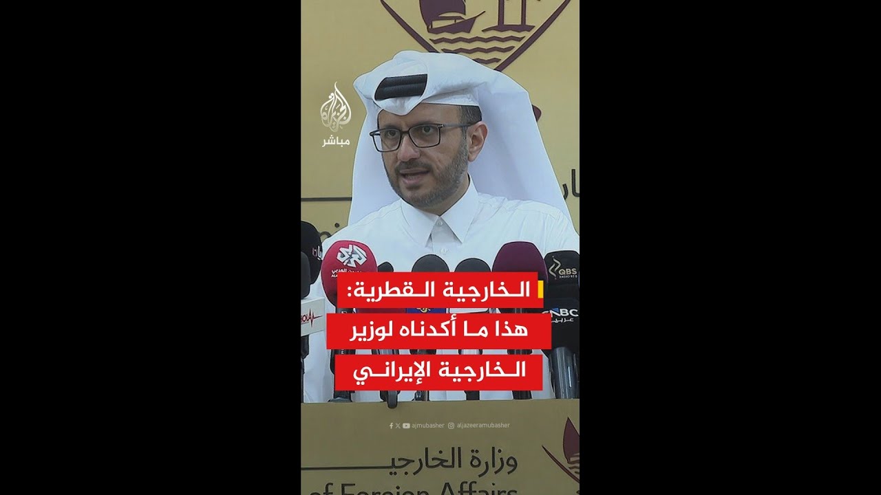 الخارجية القطرية: التهديد باستهداف منشآت الطاقة في الخليج ليس حلا للطرف الإيراني للخروج من أزمته