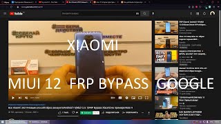 Разблокировка MIUI 12 Аккаунта Google FRP Bypass