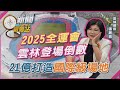 全運會準備