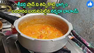 illu illalu pillalu శ్రీవల్లి ప్లాన్ ని భాగ్యం బండారం బయటపెట్టిన నర్మదా బాబాయ్ ప్రేమ ధీరజ్ రామరాజు