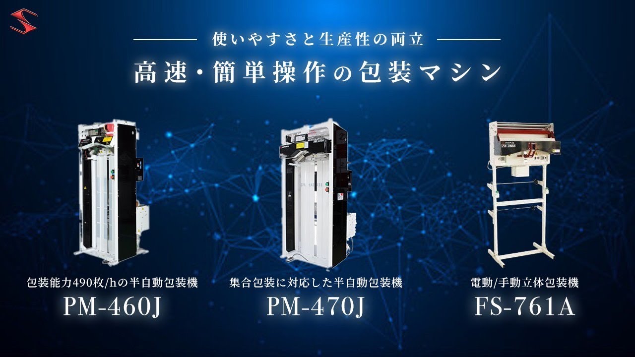 おしらせ] 製品紹介動画追加のおしらせ - 株式会社三幸社