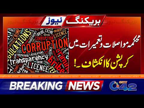 Massive Corruption Exposed in the Communications and Works Department Punjab | City42