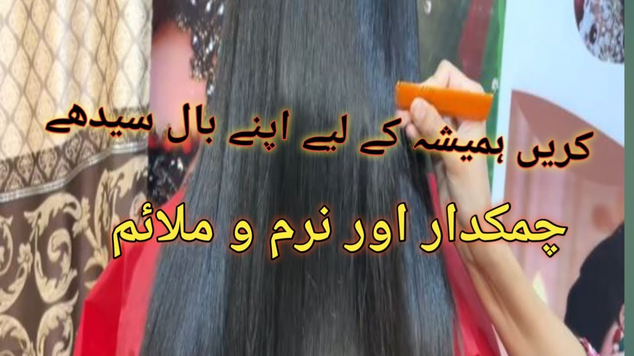 Permanent hair straight||Rebounding Hair Treatment ￼