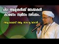     musthafa hudavi akkod  islamic speech malayalam  muslims radio 