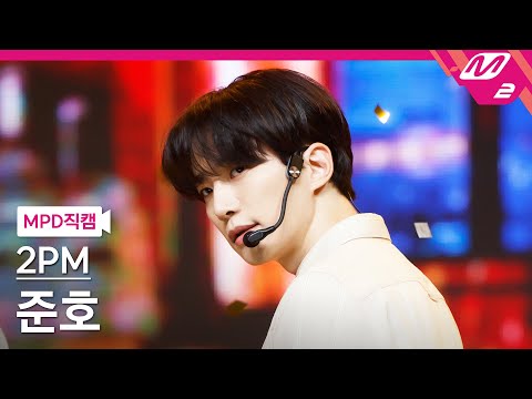 [MPD직캠] 투피엠 준호 직캠 4K '해야 해(Make it)' (2PM JUNHO FanCam) | @MCOUNTDOWN_2021.7.8