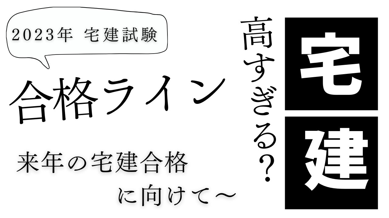 宅建合格パートナー　2023年