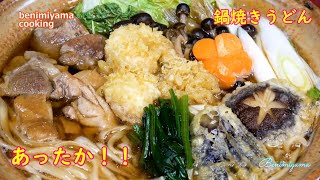 【鍋焼きうどん】プロのふぐ調理師が作る　おうちで料理　後編　家庭料理をごちそうに鍋焼きうどん　海老天も　扇茄子天も　アスパラ天も　椎茸天も　手間をかけた美味しい作り方