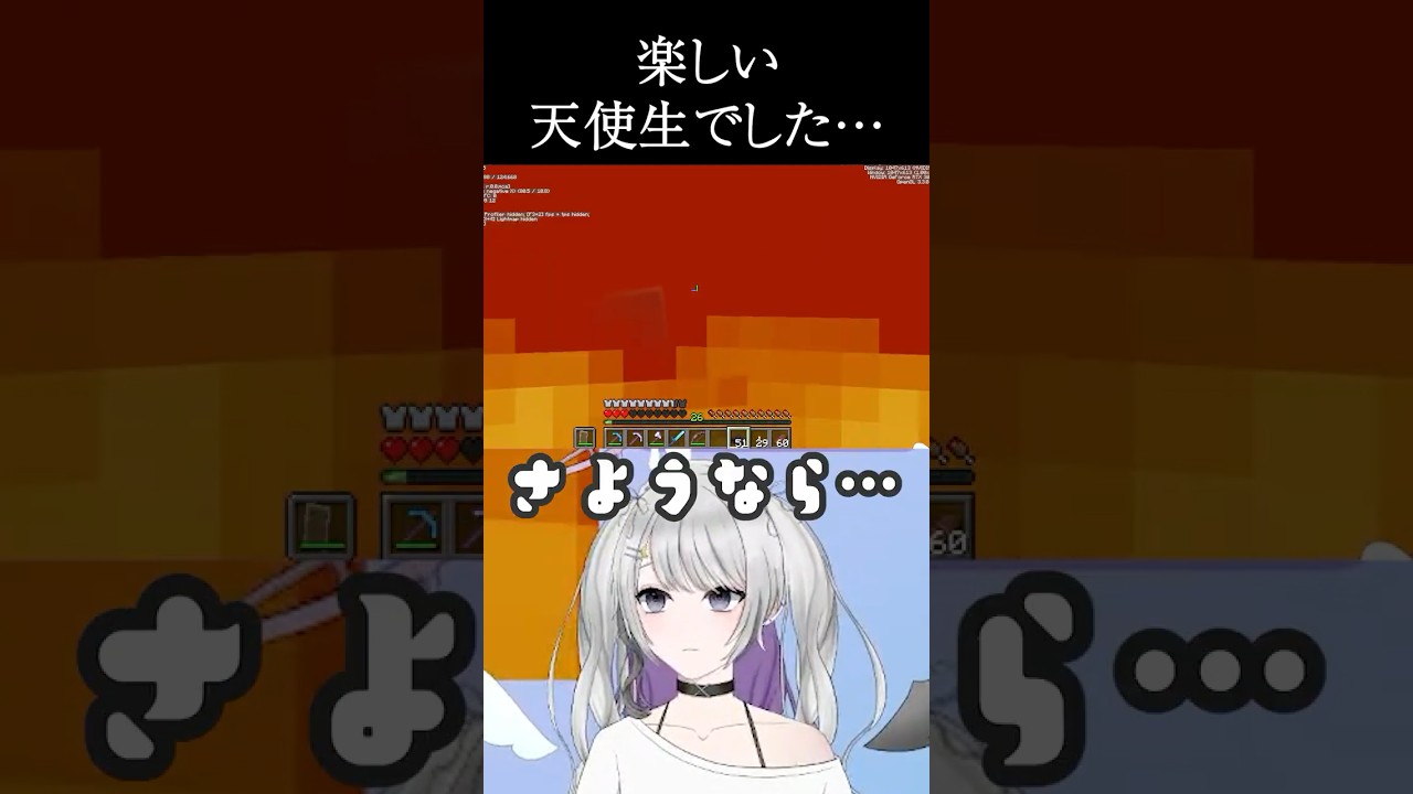 【切り抜き(マイクラ)】楽しい天使生でした…【甘音いろは】#甘音いろは #新人vtuber #shorts