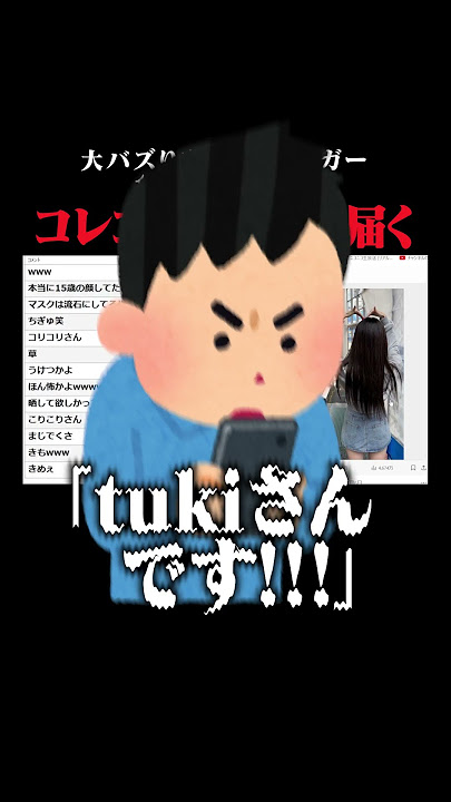 【要注意】素顔非公開で活動しているJKシンガー「tuki.(15)」が盗撮された画像がコレコレの元に届く事態に…