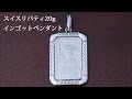 純プラチナ20g リバティー(自由の女神) インゴットペンダント