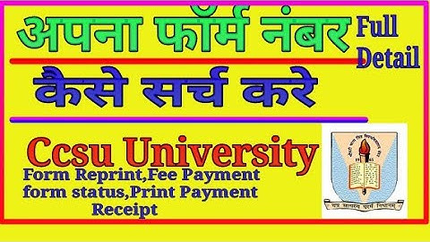 Ccsu ka form number kaise search kare || form reprint kaise kare || form number kaise nikale