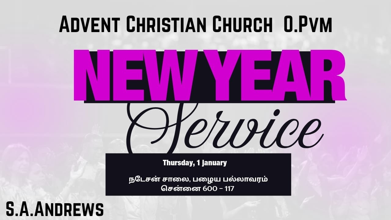 புதிய வருட ஆராதனை - 2026