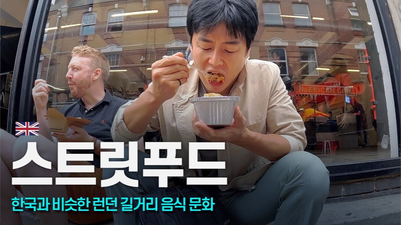 최악이라는 런던 음식 솔직 후기 - 유럽 〔12〕