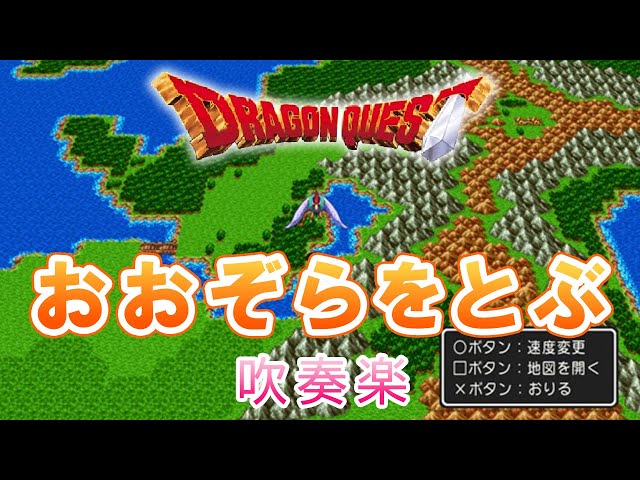 ゆずまる様　吹奏楽によるドラゴンクエスト ロト編 ゆずまる様 吹奏楽によるドラゴンクエスト ロト編 - メルカリ