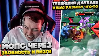 СИЕГА ЧЕРЕЗ  ЗВОБНОСТЬ И ВИЗГИ!  #dota #whyawane #головач