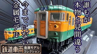 デアゴ　鉄道車両　金属モデル　No19 115系＆No21 9600形 セット