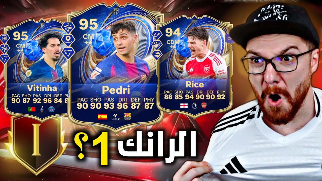 نجيب رانك 1 بأصعب اسبوع في الفوت؟ 😱🔥 جوائز و ملخص 😱🔥!! FC26