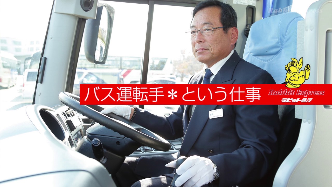 採用情報 先輩からのメッセージ バス運転手 男 女 編 Youtube